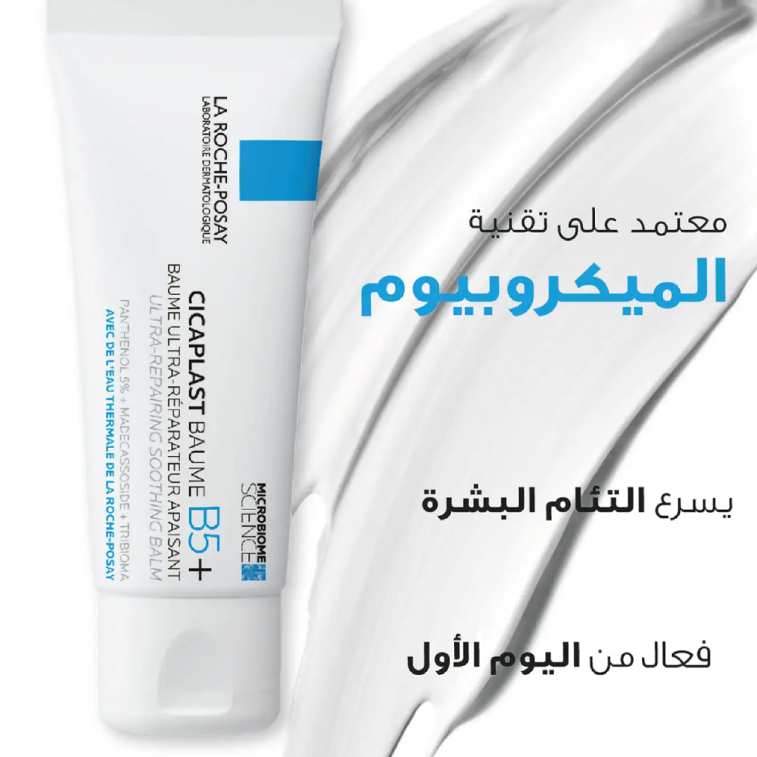 La Roche-Posay Cicaplast Skin Soothing Repairing Cream - 100ml